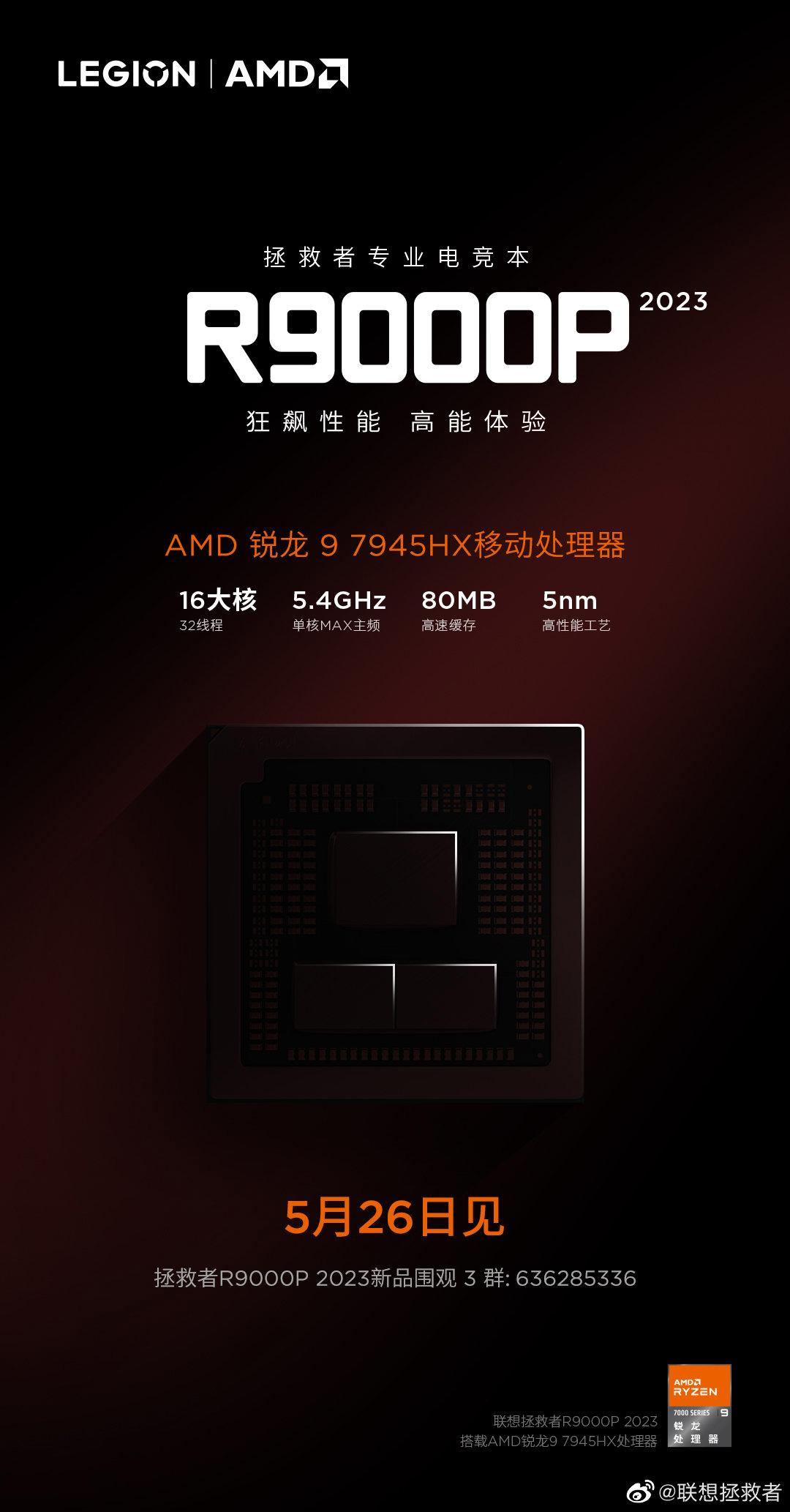 联想将推拯救者R9000P 2023游戏本高配版，搭载16核R9 7945HX