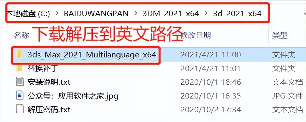 3D Studio Max 2021详细安装教程