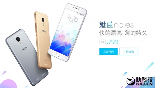 799元大杀红米!魅蓝Note 3完整参数一览