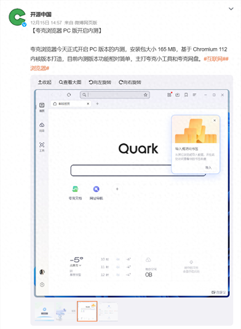 夸克浏览器PC版开启内测