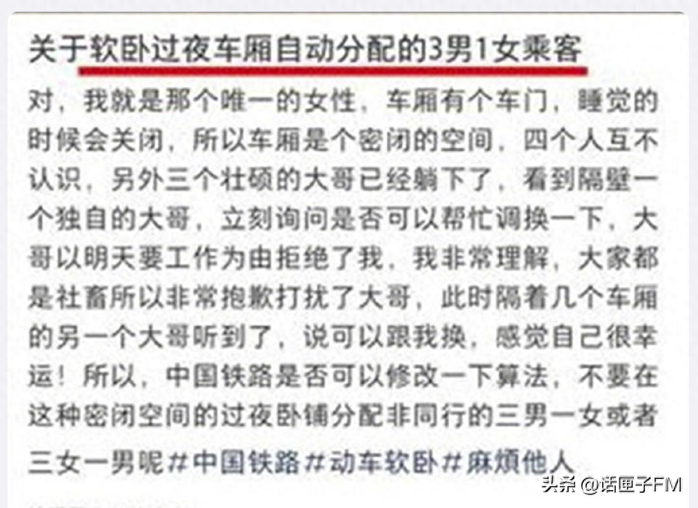 女子吐槽乘坐火车软卧,尴尬遭分配三位大哥同包厢,“同性别包厢”可能吗?