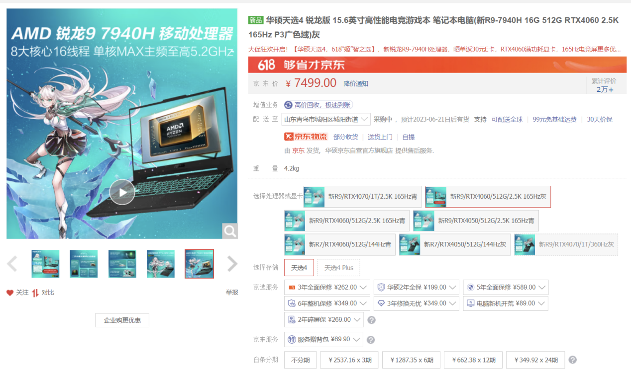 7499 元，准大学生必买高颜值游戏本华硕天选 4，R9 7940H＋RTX4060