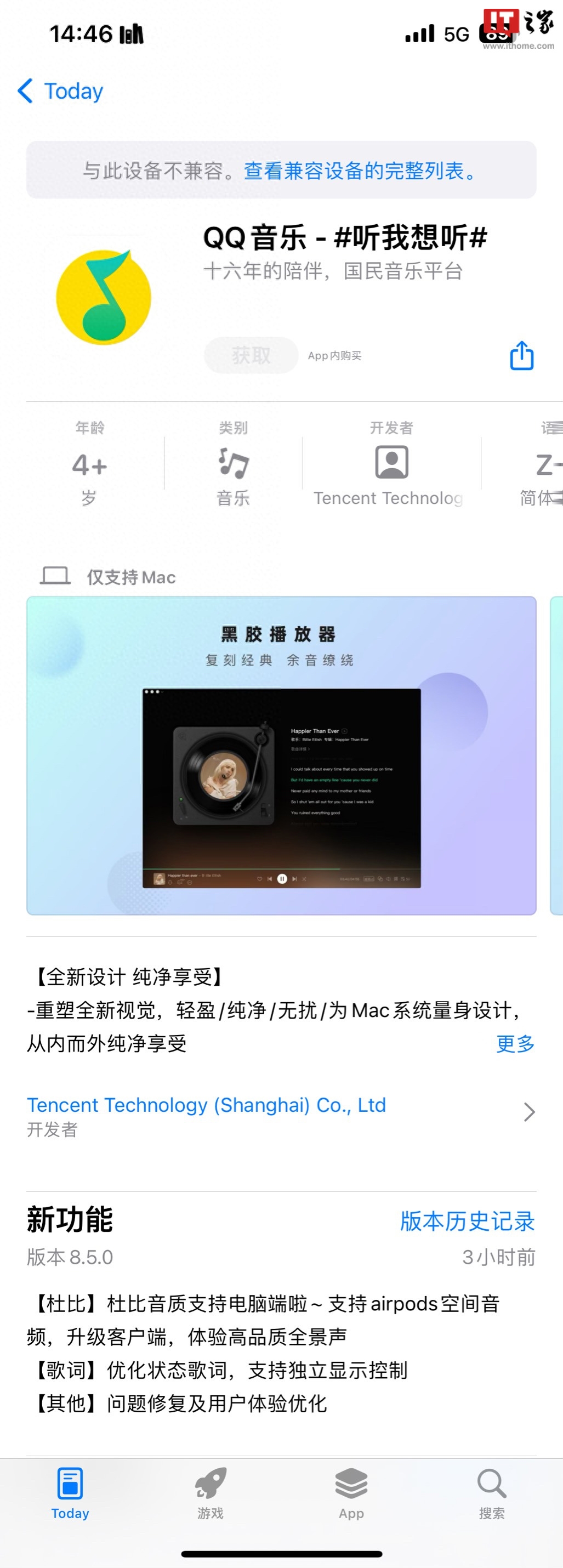 腾讯QQ音乐macOS版8.5.0发布