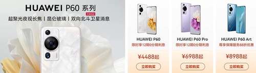 华为P60 Pro最值得买？华为P60系列三款对比一文说清