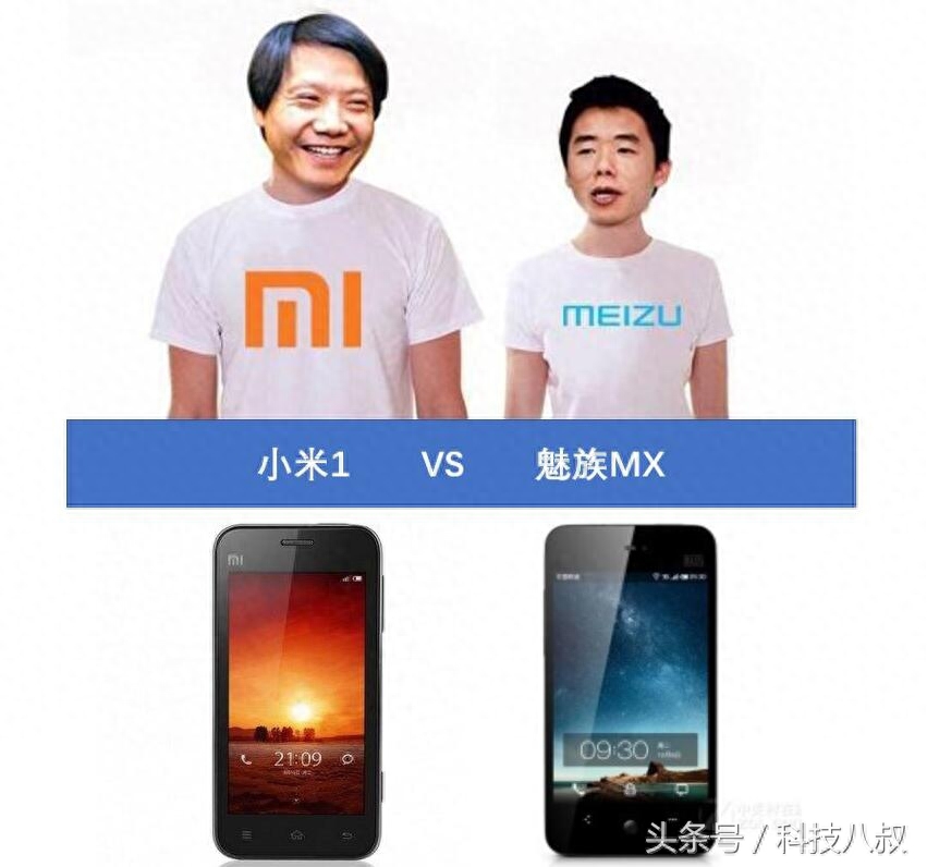 雷军小米1对比黄章魅族MX，哪款手机才是你心目中的一代神机？