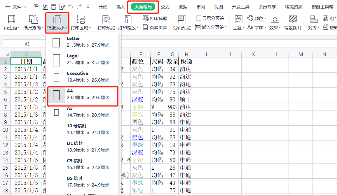 wps缩印怎么设置（8张a4纸上缩印在一张纸上）