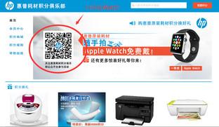一步步教你怎样购惠普耗材免费得iWatch