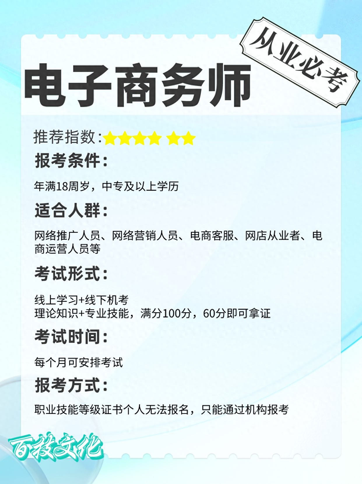 紧缺工种!最火电子商务师考证。
