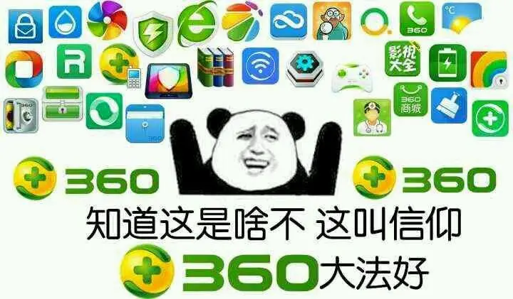 万恶的360杀毒软件如何卸载？