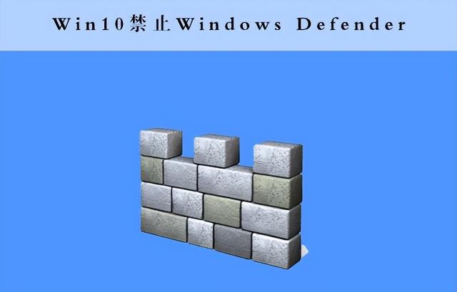 怎么关w10自带防护（windows10杀毒软件关闭）