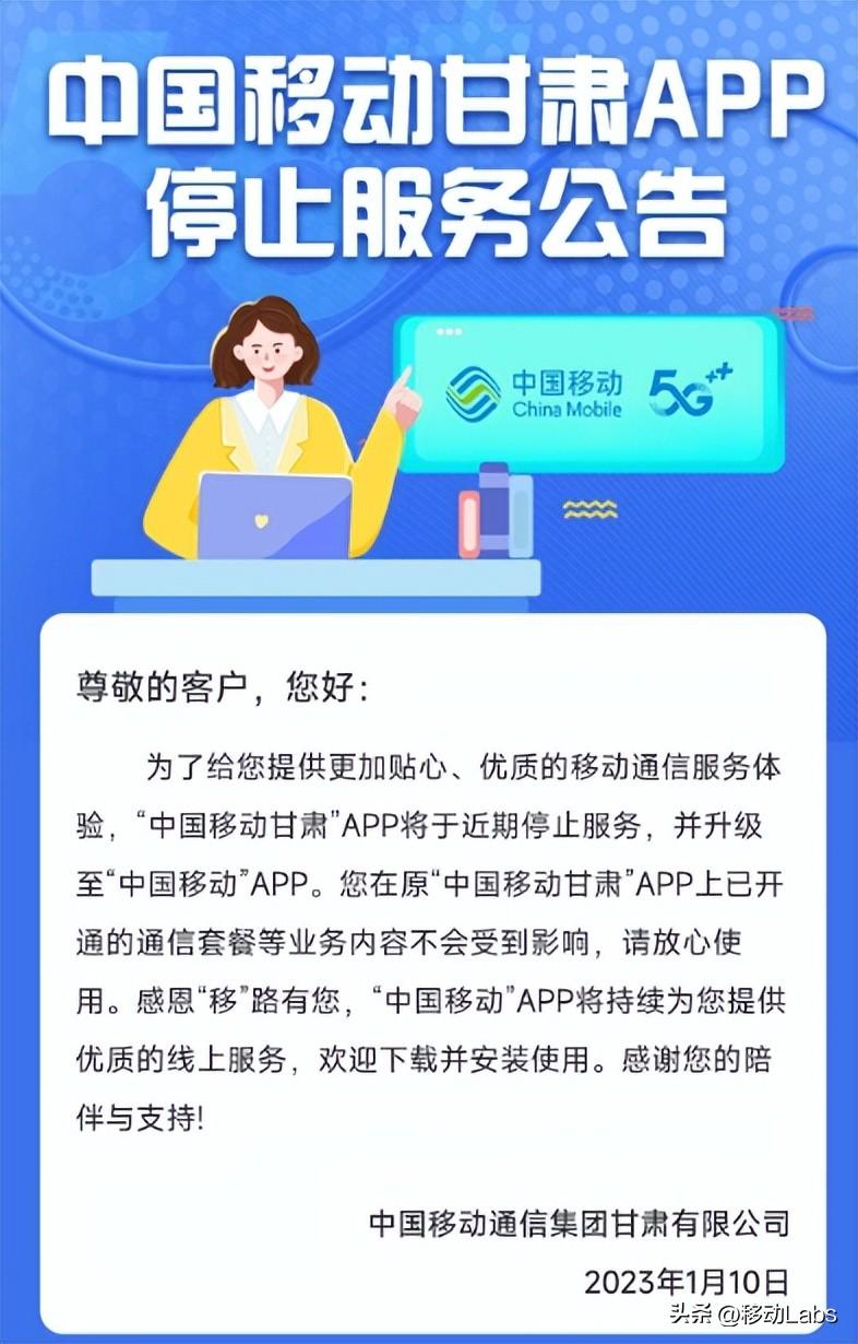 中国移动各省/直辖市官方App将升级为中国移动App，4月1日上线！