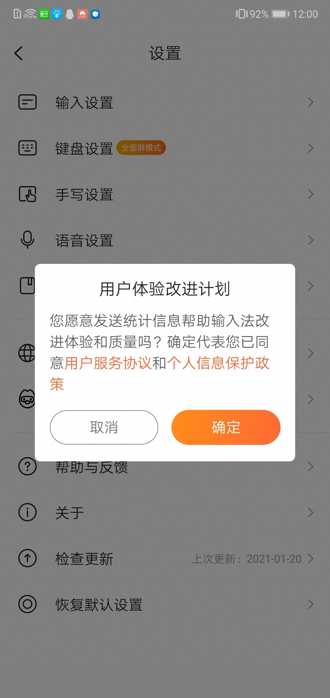 输入法会窥探隐私吗?实测5款主流输入法4款可收集上传内容