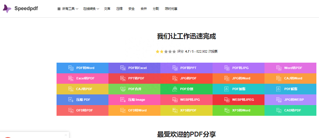 免费!在线WORD转PDF的方法分享