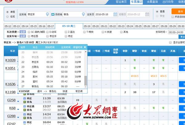 枣庄东站开始售票了 去临沂用时1小时22分