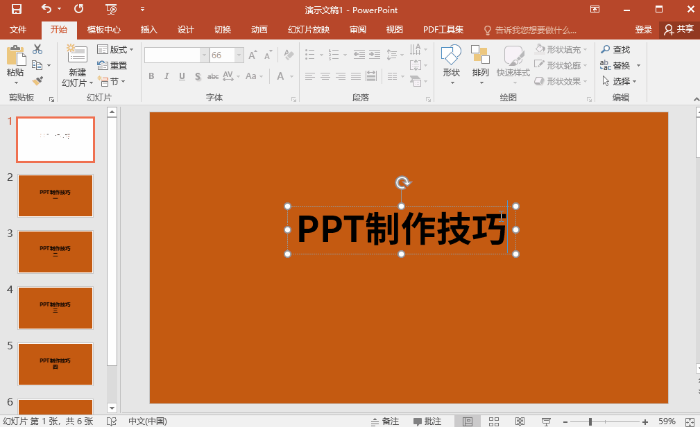 ppt演示方案怎么创建（如何使用ppt做课件）