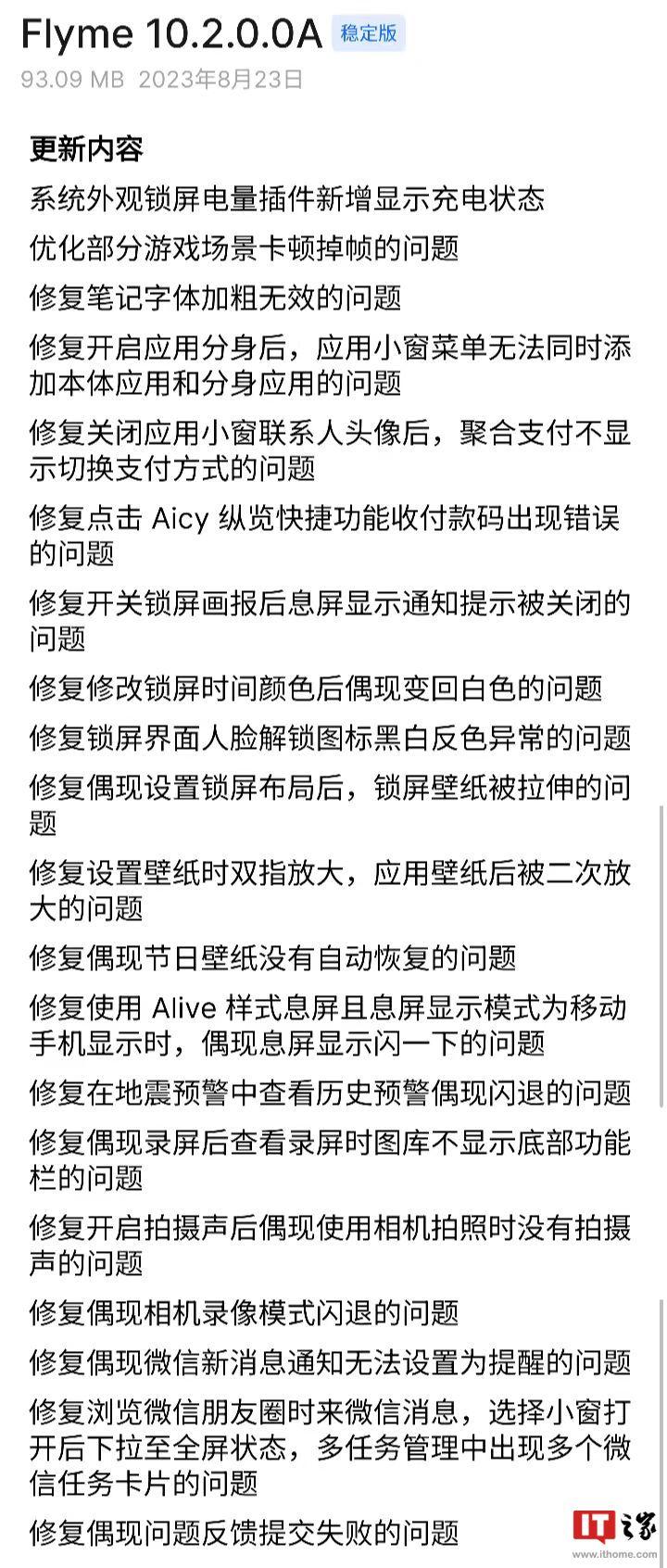 魅族20 Pro推送Flyme 10.2.0.0A稳定版更新：修复18项问题