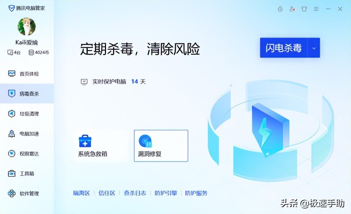 腾讯电脑管家V16最新版去哪下载_与V15有何区别