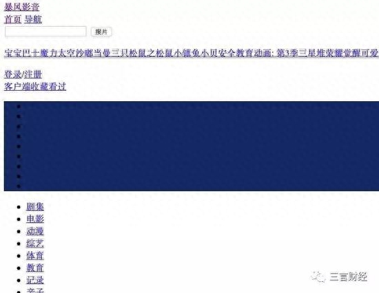 暴风影音官网、App无法正常打开 此前集团高管已全部辞职