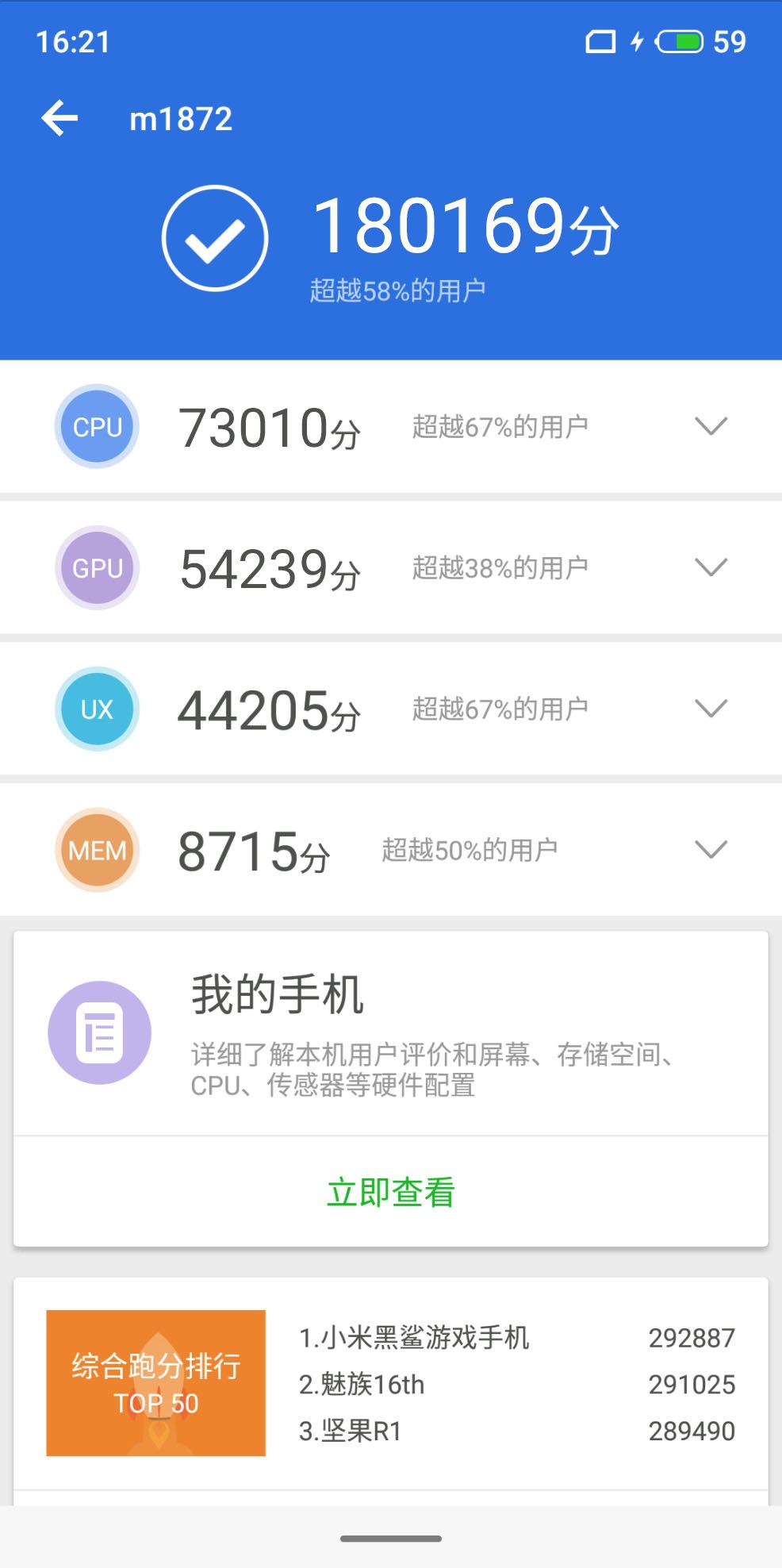 不可思议，使用骁龙710的魅族16X安兔兔跑分18万