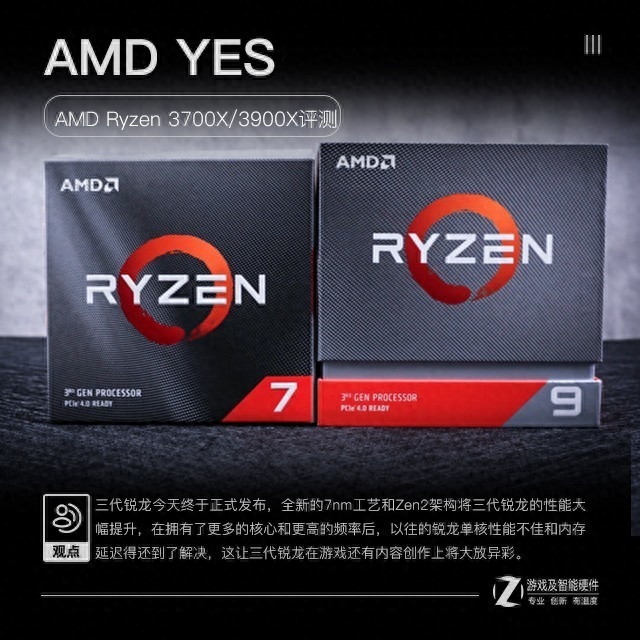7nm三代锐龙首秀 AMD Ryzen 3700X/3900X评测