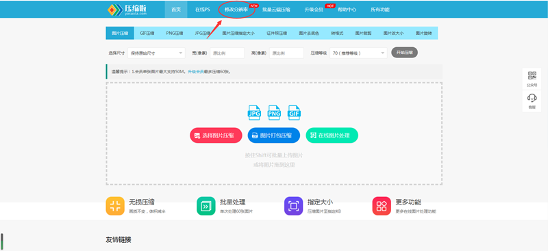 电脑怎么修改图片分辨率（电脑如何设置照片像素）