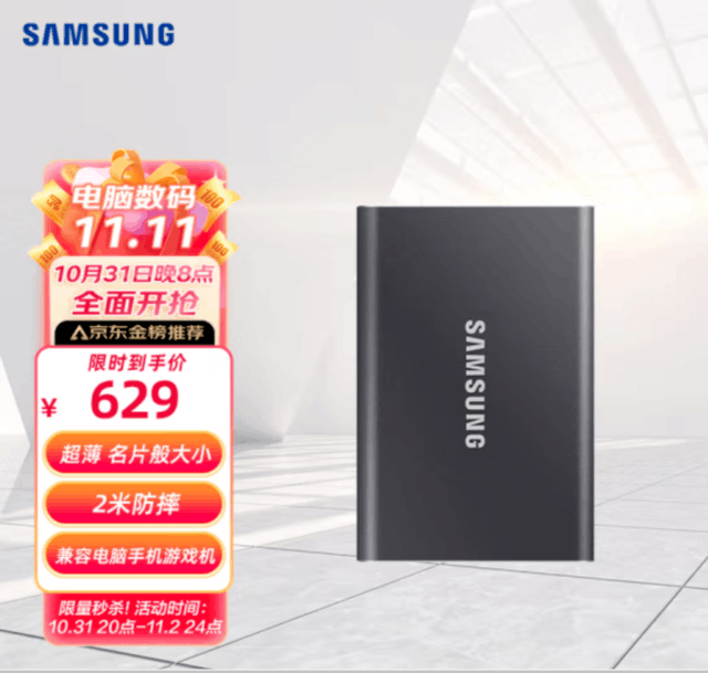 千兆读写！三星T7 SSD 1TB只要599