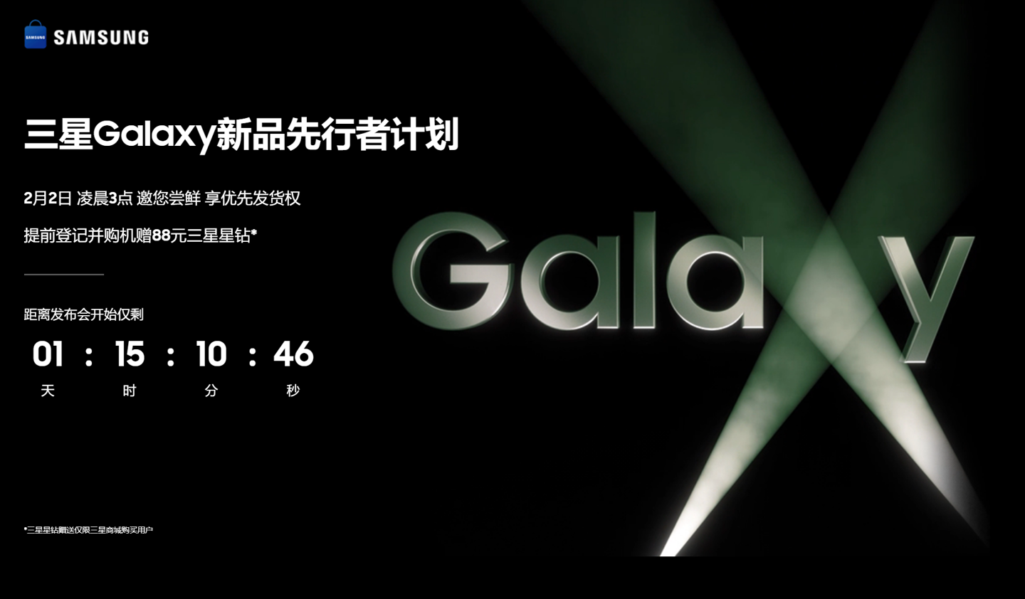 三星Galaxy S23系列先行者计划开启，将于2月2日凌晨发布