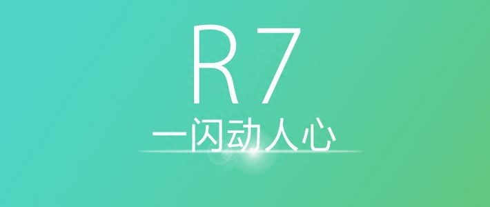 OPPO R7 开箱初体验