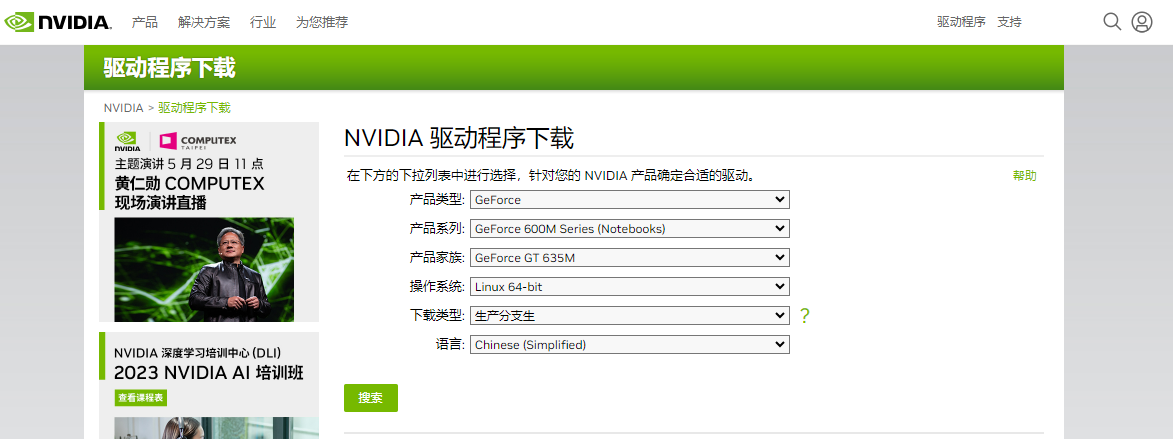 给PVE（Debian Linux）环境安装NVIDIA显卡驱动
