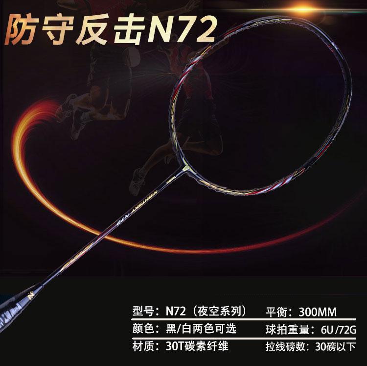 TERMIN牛头羽毛球拍N72 绝地反击评测