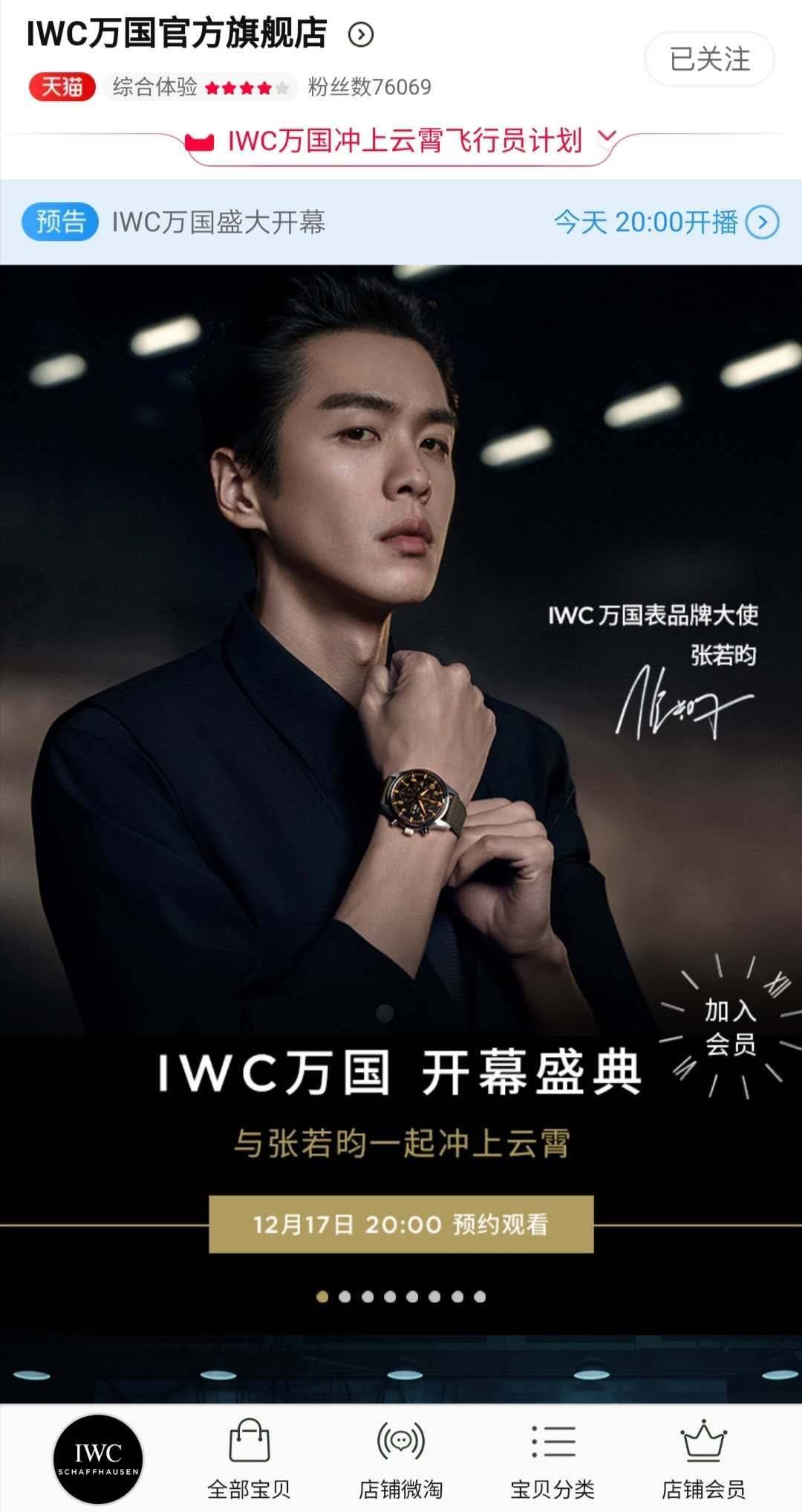 购时髦|万国表揭幕天猫官方旗舰店 百年灵在“得物”上线快闪店 泰格豪雅摩