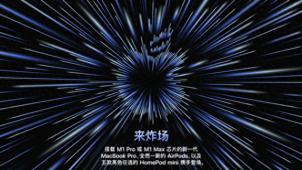 一文看懂苹果10月发布会 MacBook Pro/AirPods 3太炸了