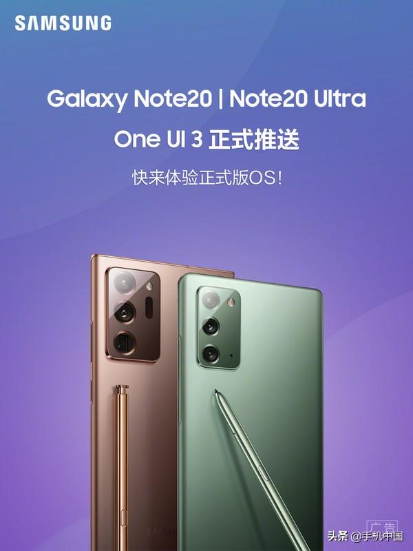 三星Note 20/Ultra正式推送One UI 3