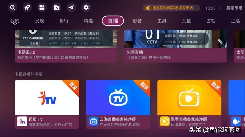 电视直播软件免费哪个好?这些纯净版电视app快快收藏