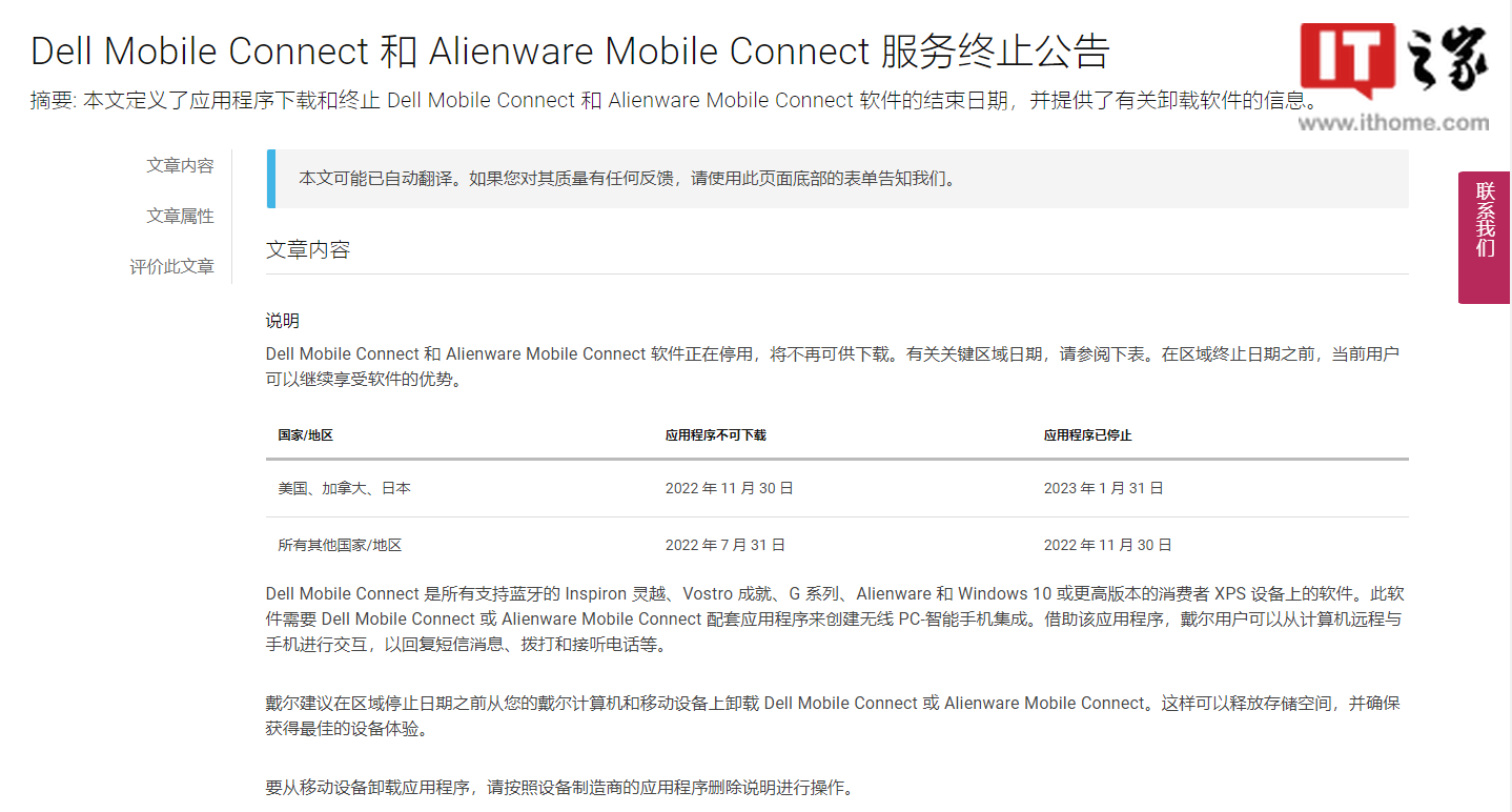 戴尔不再提供电脑和手机互联功能：Mobile Connect应用将终止服务