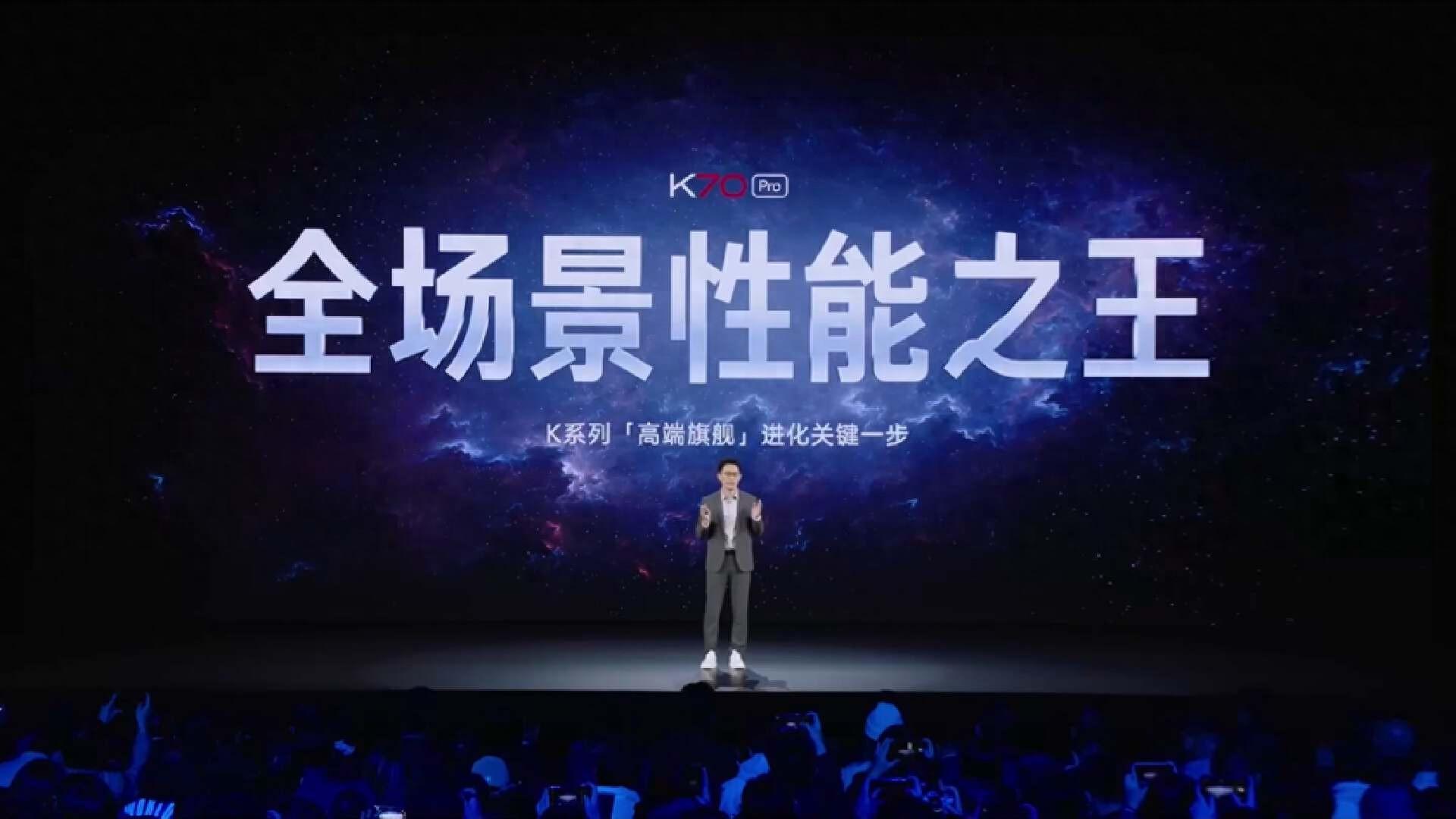 性能AI革命，十周年诚意之作，Redmi K70系列新品发布会回顾