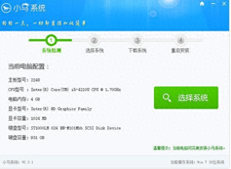 小马一键重装系统工具 重装系统图文教程