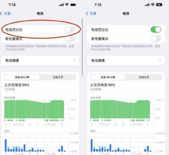 苹果电量怎么设置百分比（苹果13设置电量百分比显示）