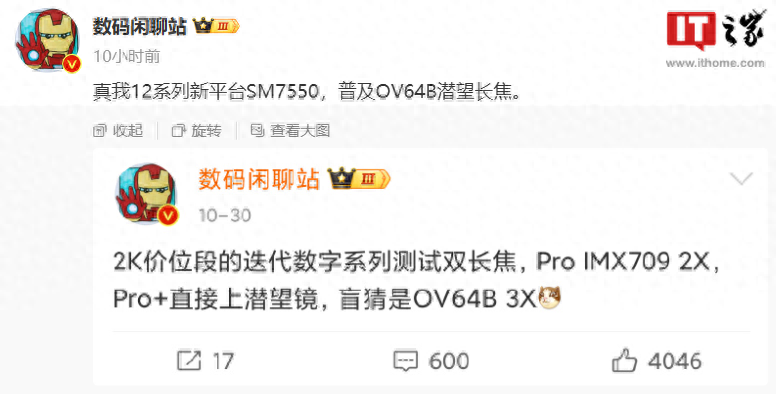 消息称realme真我12系列手机搭载骁龙7 Gen 3处理器