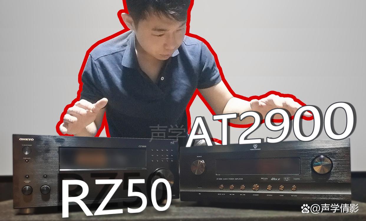 家庭影院解码功放,国产声VS日系声怎么选,放一起横评讲清楚。