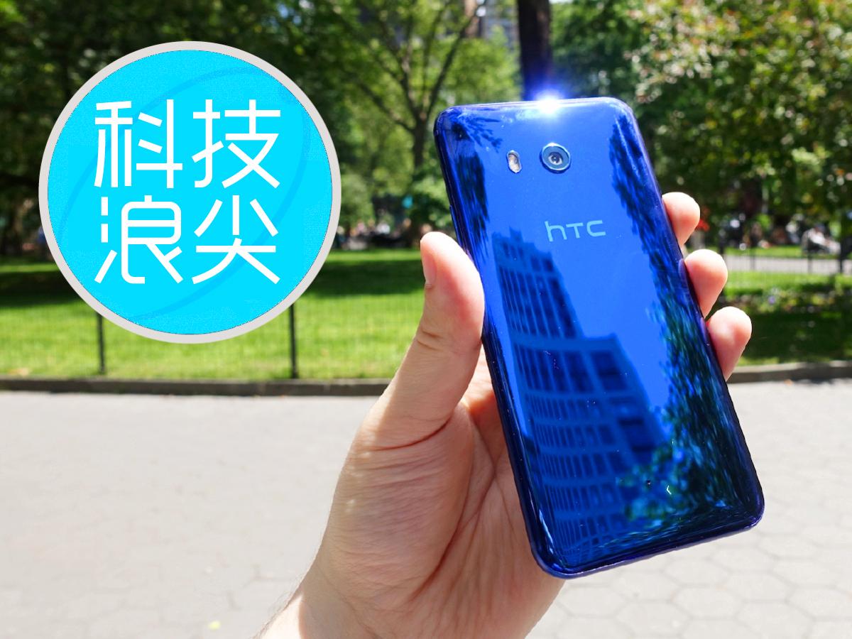 HTC U11评测：4599元+骁龙835+拍照牛+操作革新