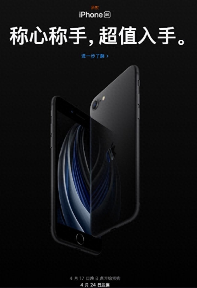 只要3299元起,苹果正式发布新款iPhone SE,外观亮了
