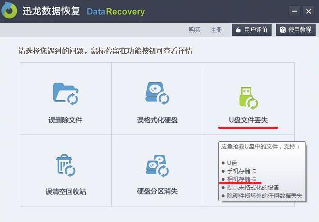 电脑硬盘数据恢复多少钱？免费软件可以选择迅龙！