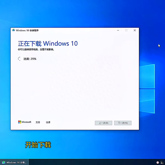 如何一键升级安装原版Windows10系统?