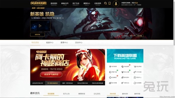 盘点LOL各服官网首页：谁才是门面担当？