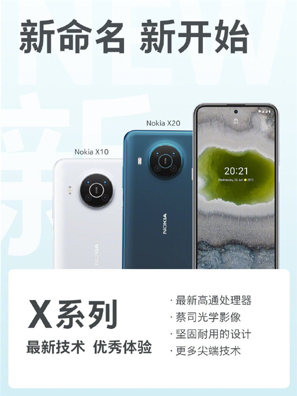 昔日霸主卷土重来！诺基亚公布全新三大手机系列 网友：太意外