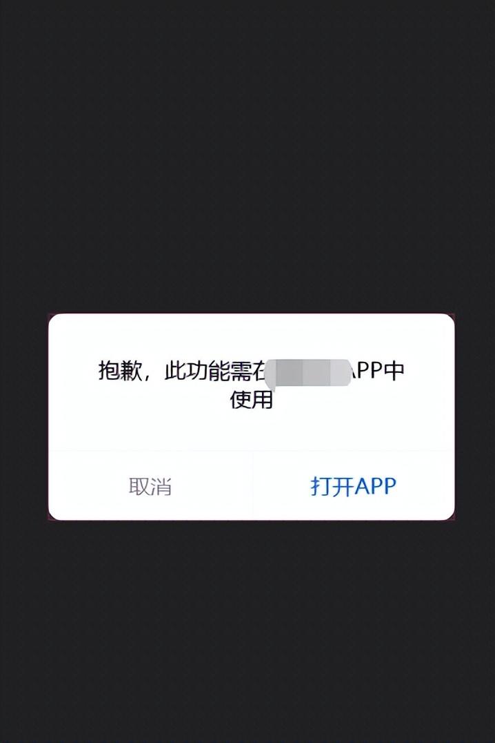 使用微信wx-open-launch-app标签实现微信网页打开App