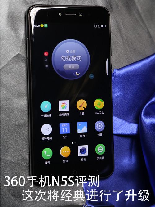360手机N5s评测 这次将经典进行了升级