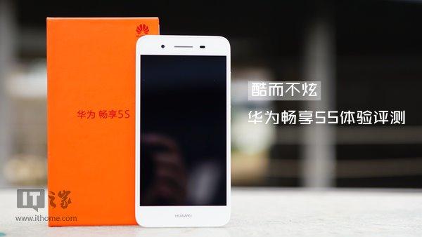 酷而不炫：华为畅享5S手机体验评测