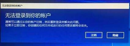 window10首次开机无法登录账户怎么办（无法登录微软账户）
